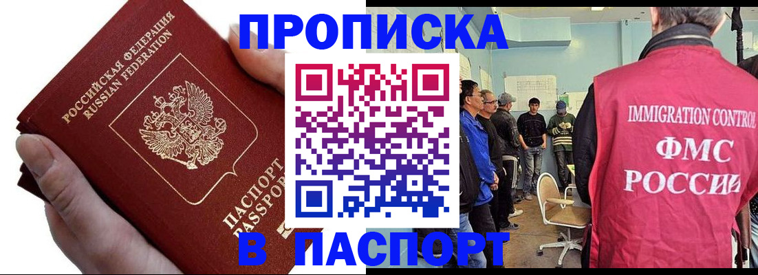 прописка паспорт в Алейске