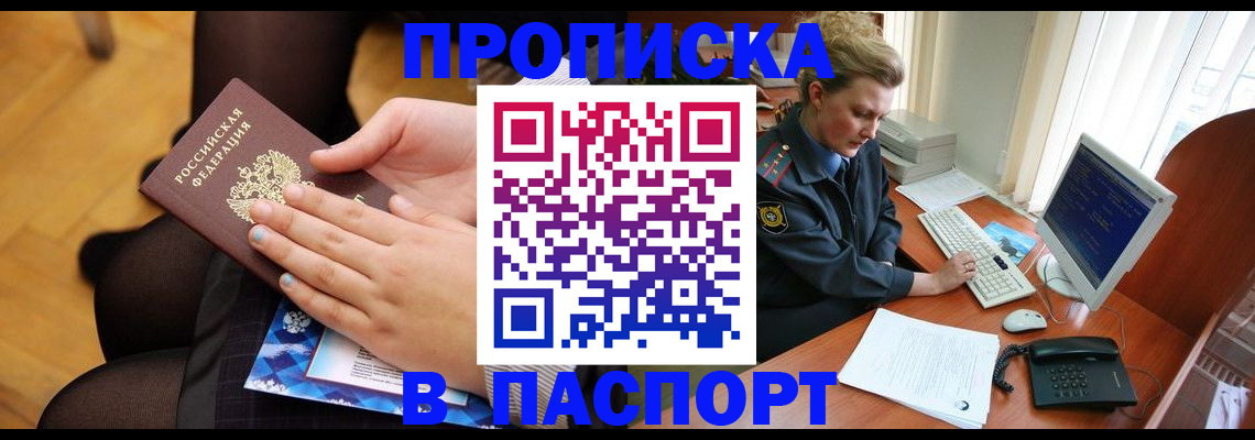 временная регистрация недорого в Алейске