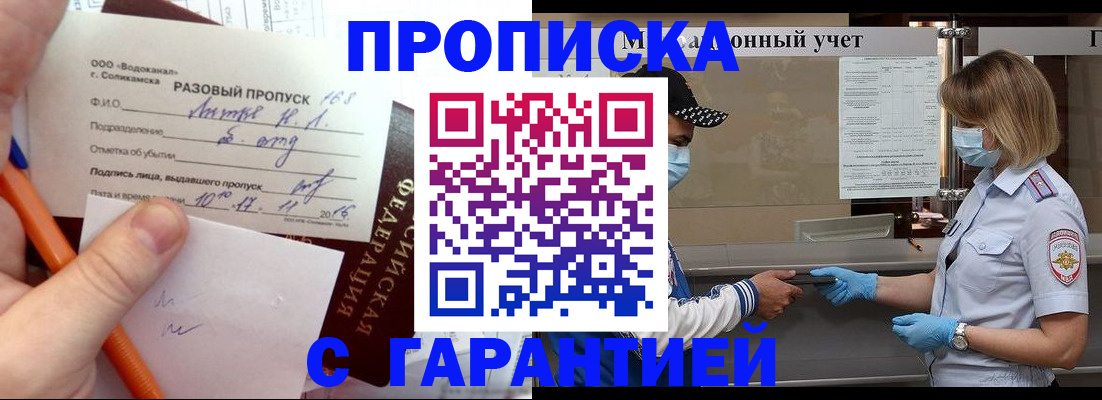 прописка штамп в Алейске