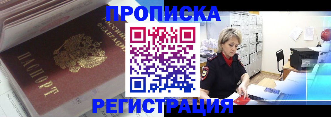 временная регистрация законно в Алейске