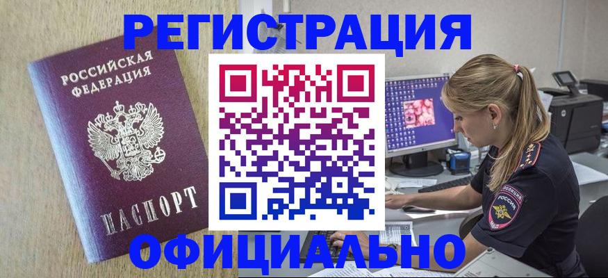 временная регистрация в квартире в Алейске