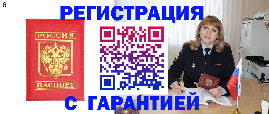временная регистрация для школы в Алейске