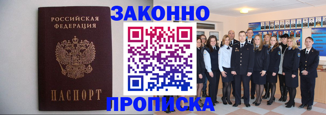 прописка для школы в Алейске