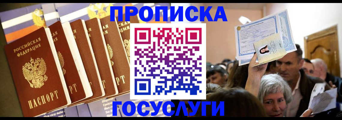 прописка паспорт в Алейске
