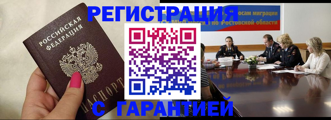 прописка в Алейске